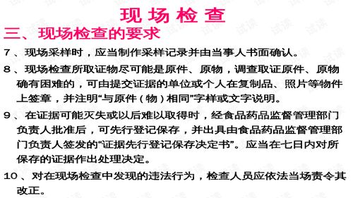 餐飲服務食品安全現場調查與行政處罰培訓教材